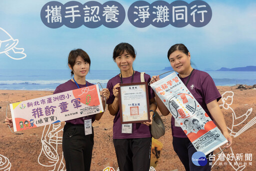守護海岸環境 新北表揚114組民間夥伴