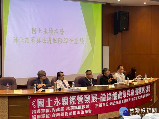 聚焦綠能與廉政 國土署攜手中正大學舉辦誠信論壇