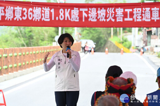 延平鄉東36鄉道災修完工通車 饒慶鈴:持續提升地方基礎建設