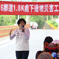 延平鄉東36鄉道災修完工通車 饒慶鈴：持續提升地方基礎建設