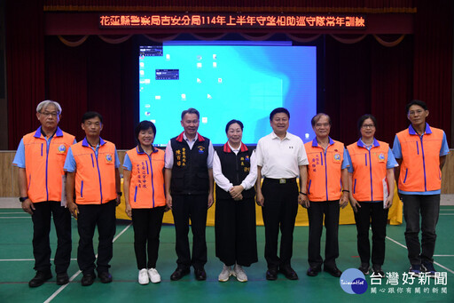 吉安分局114年上半年守望相助巡守人員常年訓練 強化基層治安韌性