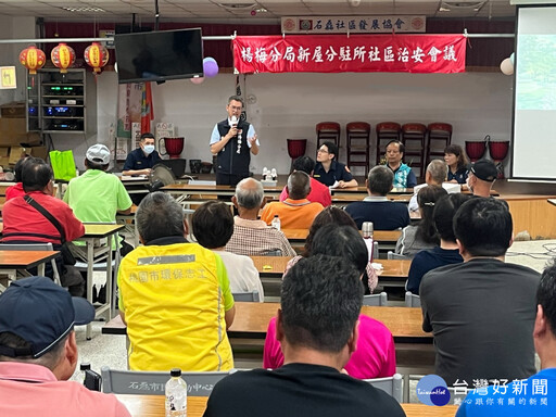 楊梅警社區治安會議 提升打詐、自身安全預防觀念