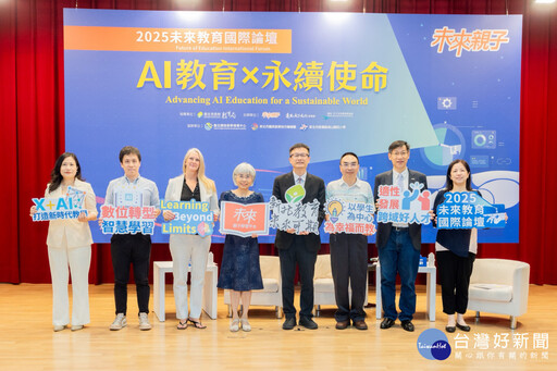 AI教育進行式 新北「2025未來教育國際論壇」盛大登場