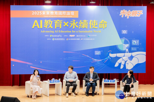 AI教育進行式 新北「2025未來教育國際論壇」盛大登場