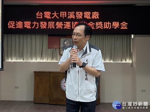 台電20座電廠頒6千萬獎助學金 助力1.4萬學子求學追夢
