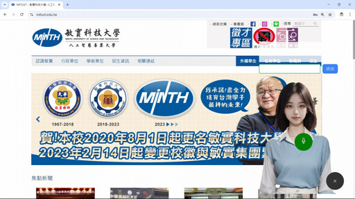敏實科大攜手吉格線打造「虛擬人智慧互動網頁」 體現教育與科技結合的無限可能