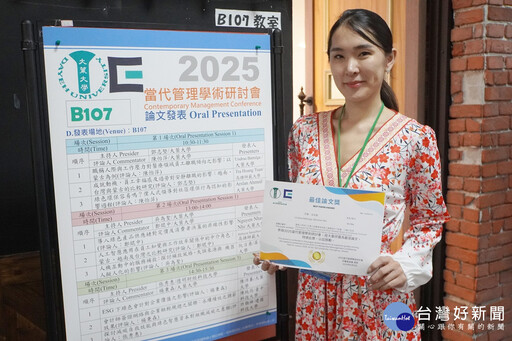 大葉大學2025當代管理學術研討會 助企業掌握契機邁向國際舞台