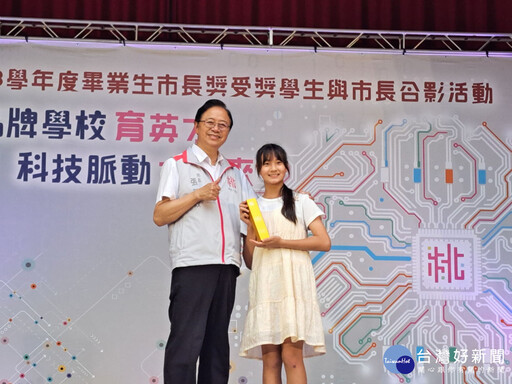 市長獎國小畢業生合影 張善政勉勵學子持續學習發展創造力與國際視野