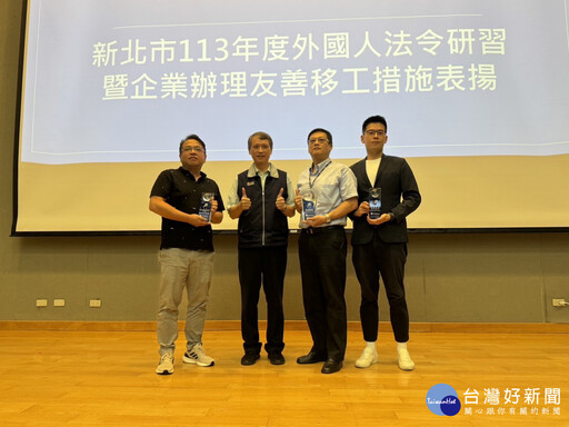 新北友善移工企業徵選 即起報名至6/30