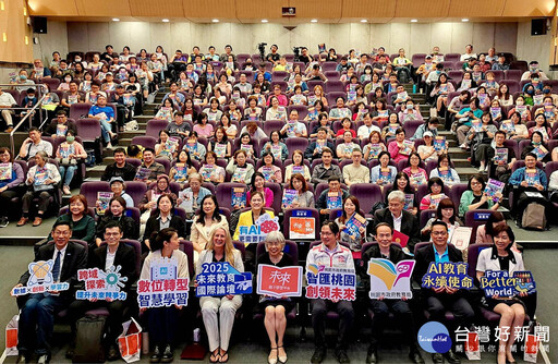 AI教育永續使命 桃園「2025未來教育國際論壇」登場