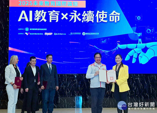AI教育永續使命 桃園「2025未來教育國際論壇」登場