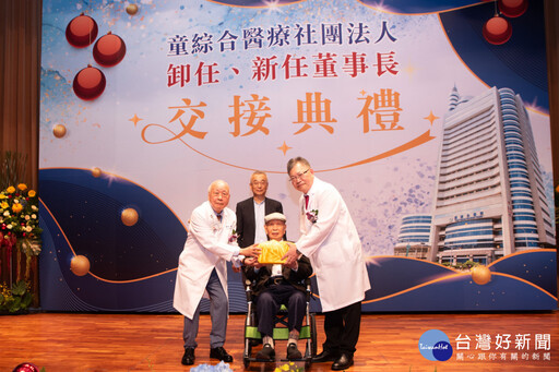 童綜合醫院董事長交棒 童敏哲掌舵揭未來藍圖