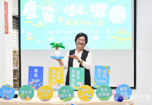 彰化最潮夏日盛事「慶安水樂園」增四大亮點 6/10開放線上報名