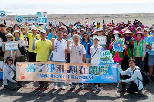 宜縣「攜手淨灘 靚在蘭陽」聯合淨灘活動 海洋AR解謎新體驗