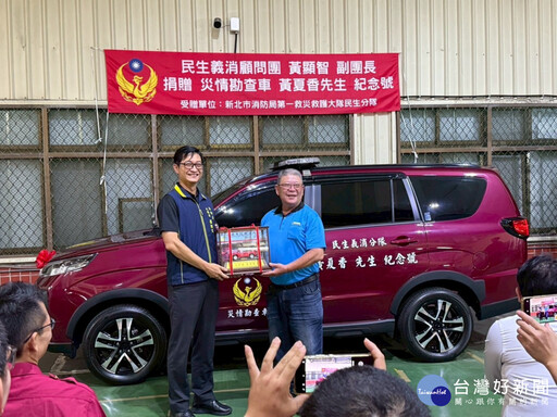 企業捐新北消防局第一大隊災情勘查車 強化救災效能