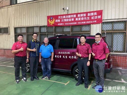 企業捐新北消防局第一大隊災情勘查車 強化救災效能