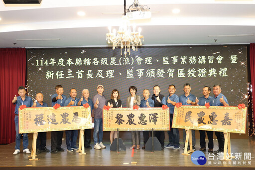投縣各級農漁會理監事業務講習會 許淑華贈匾祝賀