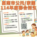 南市公托及家園即日起聯合招生 141個名額6/16前線上報名