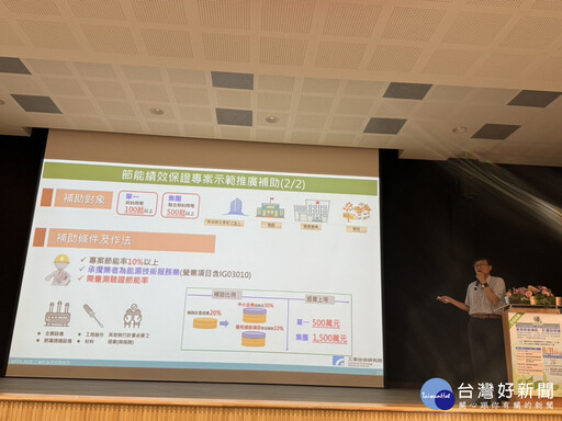 南市府舉辦產業節能說明會 共創產業低碳轉型新契機