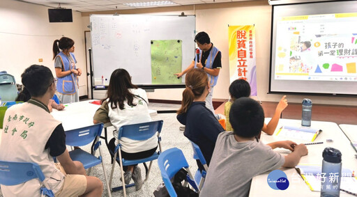 提升弱勢兒少財務知能 南市社會局辦理12場系列課程