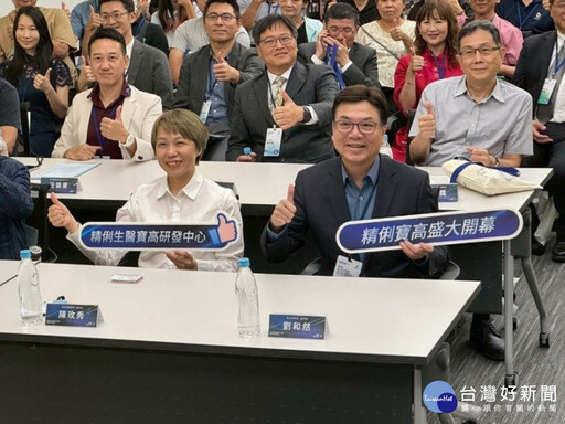 精俐生醫研發中心進駐寶高智慧園區 劉和然：打造智慧健康城市