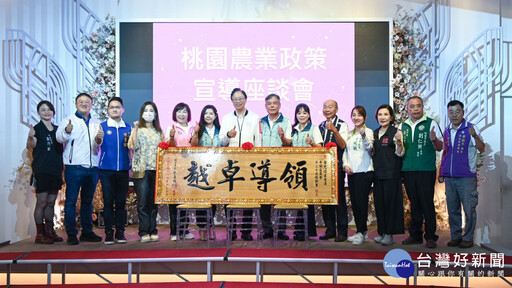 平鎮區114年度農業政策宣導 張善政期勉農會穩健前行
