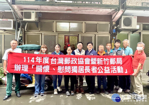 新竹郵局回饋社會 改善獨居長者居住環境