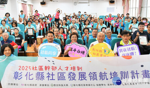彰化社區發展領航培訓結業 1534人取得培訓結業證書