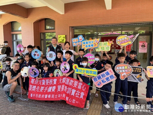 議員與小小警察超萌出動！ 婦幼安全觀念向下扎根