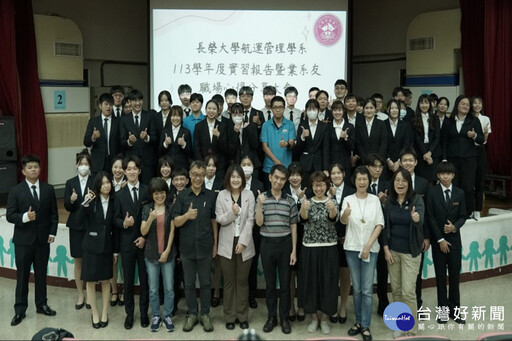 分享實習成果 長榮大學航管系辦實習報告與職場分享大會