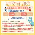 台中出現首例本土百日咳確診個案 中市衛生局籲按時接種五合一疫苗