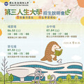 暨大「第三人生大學」招生說明會開跑 歡迎民眾踴躍參加