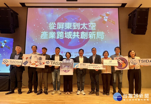 屏縣攜手工研院、太空中心舉辦太空產業跨域研討會 產官學齊聚盼太空科技落地扎根