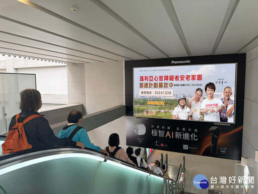 瑪利亞籌建安老家園 廣告商李丞軒提供中捷6站播影片義助募款