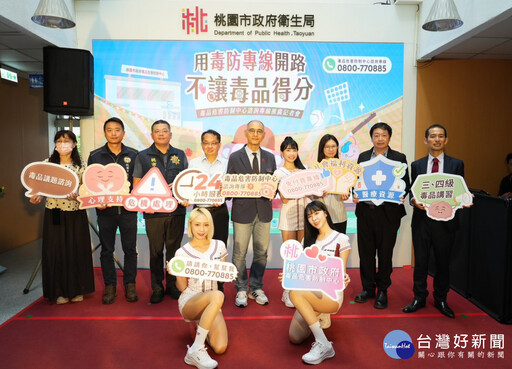 提升民眾對毒品危害認知 桃市衛生局推24小時諮詢專線