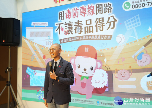 提升民眾對毒品危害認知 桃市衛生局推24小時諮詢專線