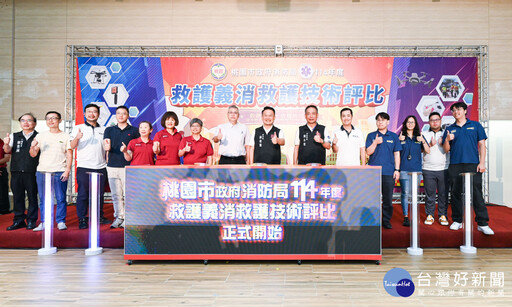 桃市義消救護技術評比暨有功人員表揚 提升救護科技守護市民生命安全