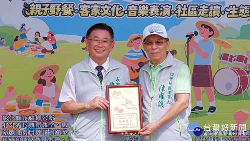 永靖鄉「親子童趣・遨遊四芳」闔家共遊 野餐、公益闖關、生態導覽一站滿足