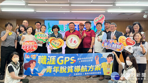 南市首創「職涯GPS」青年脫貧方案 社會局攜手10大知名企業簽MOU