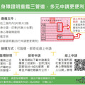 留意身心障礙證明效期 及早辦理換證保障權益