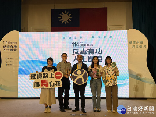 反毒施政再創佳績 新北榮獲聯合視導特優殊榮