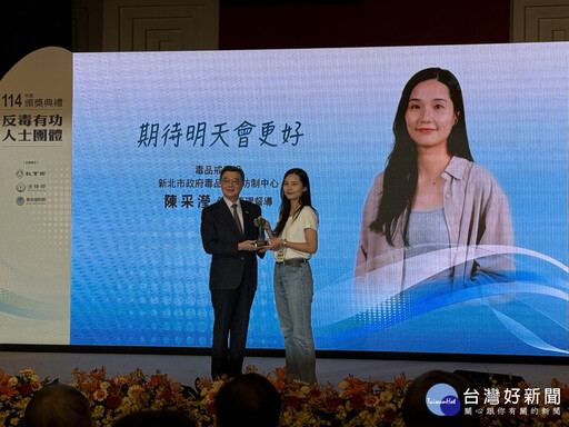 反毒施政再創佳績 新北榮獲聯合視導特優殊榮