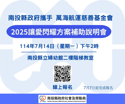 公益補助新契機 提案說明會歡迎南投社區與社福團體報名