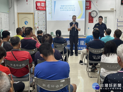 楊梅警社區治安會議 以深偽AI識詐加強預防觀念