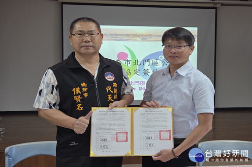 強化社區整體韌性 北門區公所與南鯤鯓代天府簽訂災時支援協定