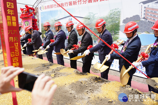 行政執行署新竹分署新建辦公大樓 鄭銘謙主持開工動土