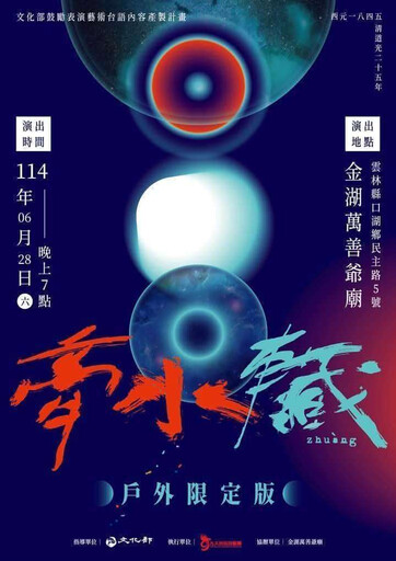 口湖牽水車藏(狀)180週年活動 7/1盛大展開