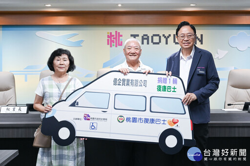 億企實業公司捐贈復康巴士 張善政:感謝善舉提升無障礙服務量能