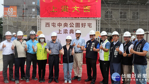 西屯中央公園台中好宅上梁 預計116年完工