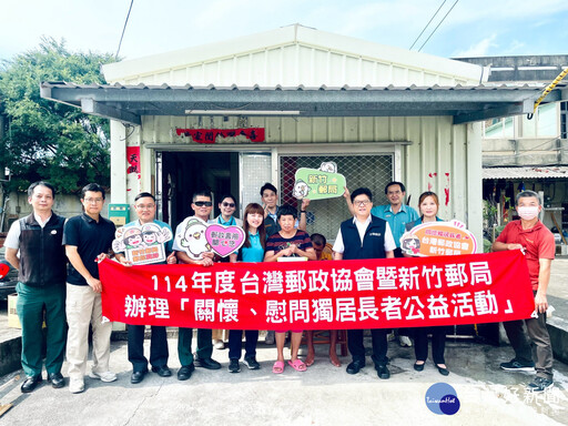 新竹郵局郵愛關懷公益活動 改善獨居長者居住環境